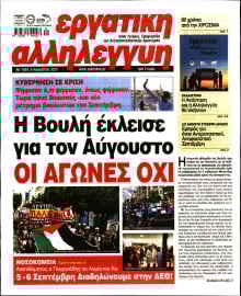 ΕΡΓΑΤΙΚΗ ΑΛΛΗΛΕΓΓΥΗ