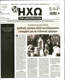 ΗΧΩ ΤΩΝ ΔΗΜΟΠΡΑΙΣΩΝ_1