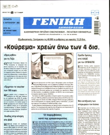 ΓΕΝΙΚΗ ΔΗΜΟΠΡΑΣΙΩΝ