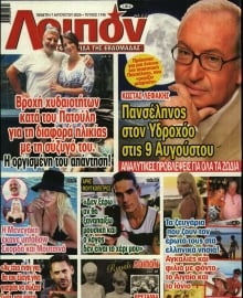 ΛΟΙΠΟΝ