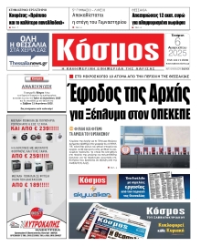 ΚΟΣΜΟΣ ΛΑΡΙΣΑΣ