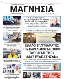 ΜΑΓΝΗΣΙΑ