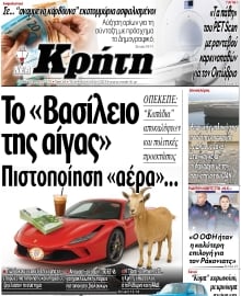 ΝΕΑ ΚΡΗΤΗ ΗΡΑΚΛΕΙΟΥ
