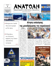 ΑΝΑΤΟΛΗ ΛΑΣΙΘΙΟΥ