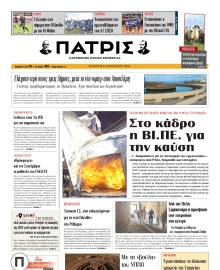 ΠΑΤΡΙΣ ΗΡΑΚΛΕΙΟΥ