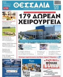 ΘΕΣΣΑΛΙΑ ΒΟΛΟΥ