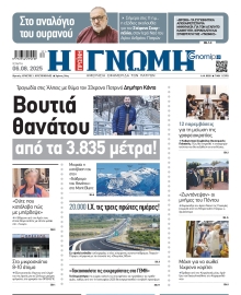 ΓΝΩΜΗ ΠΑΤΡΩΝ