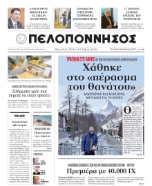 ΠΕΛΟΠΟΝΝΗΣΟΣ