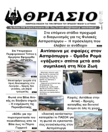 ΘΡΙΑΣΙΟ