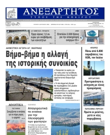 ΑΝΕΞΑΡΤΗΤΟΣ ΤΥΠΟΣ ΗΠΕΙΡΟΥ