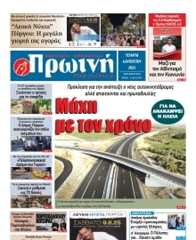 ΠΡΩΙΝΗ ΗΛΕΙΑΣ