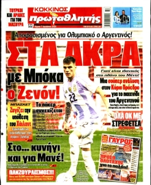 ΠΡΩΤΑΘΛΗΤΗΣ