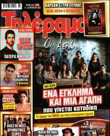 ΤΗΛΕΡΑΜΑ