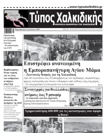 ΤΥΠΟΣ ΧΑΛΚΙΔΙΚΗΣ