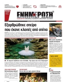ΕΝΗΜΕΡΩΣΗ ΚΕΡΚΥΡΑΣ