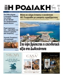 ΡΟΔΙΑΚΗ