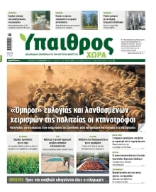 ΥΠΑΙΘΡΟΣ