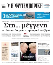 ΝΑΥΤΕΜΠΟΡΙΚΗ