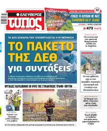 ΕΛΕΥΘΕΡΟΣ ΤΥΠΟΣ