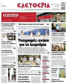 ΕΛΕΥΘΕΡΙΑ ΛΑΡΙΣΑΣ