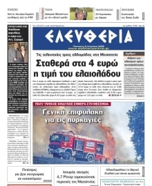 ΕΛΕΥΘΕΡΙΑ ΚΑΛΑΜΑΤΑΣ
