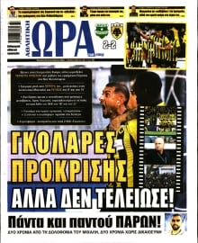 ΩΡΑ ΤΩΝ ΣΠΟΡ