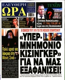 ΕΛΕΥΘΕΡΗ ΩΡΑ