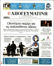 ΑΠΟΓΕΥΜΑΤΙΝΗ