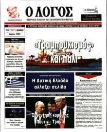 Ο ΛΟΓΟΣ