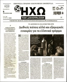 ΗΧΩ ΤΩΝ ΔΗΜΟΠΡΑΣΙΩΝ
