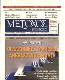 ΜΕΤΟΧΟΣ