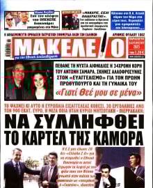 ΜΑΚΕΛΕΙΟ