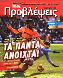 ΕΛΕΥΘΕΡΟΣ ΤΥΠΟΣ_ΠΡΟΒΛΕΨΕΙΣ