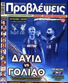 ΠΡΟΒΛΕΨΕΙΣ