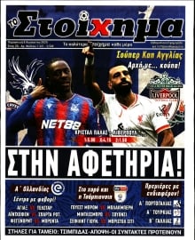 ΤΟ ΣΤΟΙΧΗΜΑ