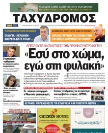 ΤΑΧΥΔΡΟΜΟΣ ΜΑΓΝΗΣΙΑΣ