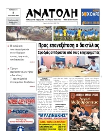 ΑΝΑΤΟΛΗ ΛΑΣΙΘΙΟΥ