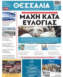 ΘΕΣΣΑΛΙΑ ΒΟΛΟΥ