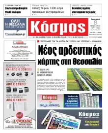 ΚΟΣΜΟΣ ΛΑΡΙΣΑΣ
