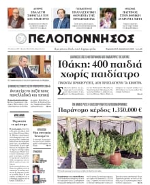 ΠΕΛΟΠΟΝΝΗΣΟΣ