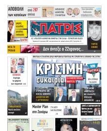 ΠΑΤΡΙΣ ΠΥΡΓΟΥ