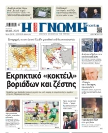 ΓΝΩΜΗ ΠΑΤΡΩΝ