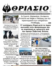 ΘΡΙΑΣΙΟ