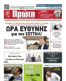 ΠΡΩΤΗ ΗΛΕΙΑΣ