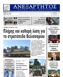 ΑΝΕΞΑΡΤΗΤΟΣ ΤΥΠΟΣ ΗΠΕΙΡΟΥ