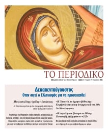 ΕΘΝΙΚΟΣ ΚΗΡΥΞ ΝΕΑΣ ΥΟΡΚΗΣ_ΕΙΔΙΚΗ ΕΚΔΟΣΗ