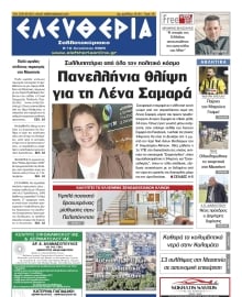 ΕΛΕΥΘΕΡΙΑ ΚΑΛΑΜΑΤΑΣ