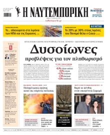 ΝΑΥΤΕΜΠΟΡΙΚΗ