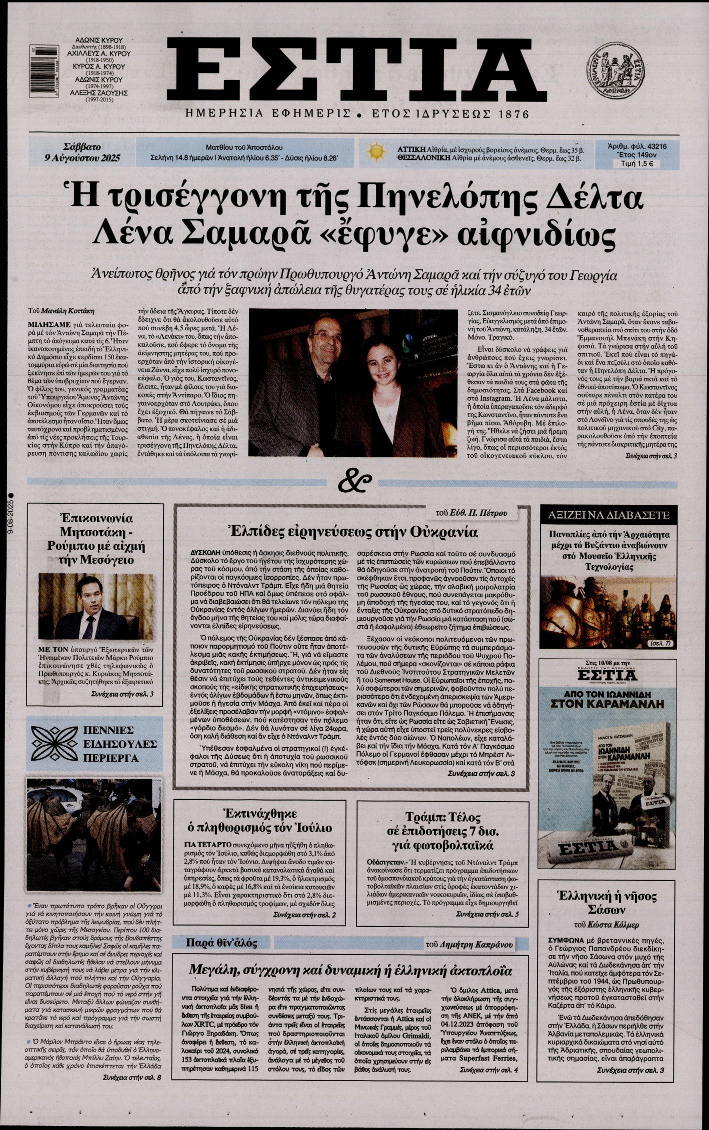 ΕΣΤΙΑ