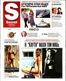 ΠΑΡΑΠΟΛΙΤΙΚΑ_SECRET